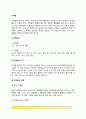 [영양소-단백질] 단백질의 구조와 기능, 단백질 섭취방법, 단백질권장량 2페이지
