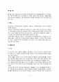 폐기물 처리(인분뇨, 생활폐기물, 산업폐기물의 처리방법) 2페이지