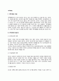 [가족계획] 가족계획의 개념(정의)과 필요성 및 내용, 가족계획방법 2페이지