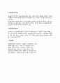[학교보건] 학교보건의 개념, 학교보선사업(보건서비스, 보건교육과 건강상담), 학교환경위생, 학교급식(학교급식의 목적과 효과) 7페이지