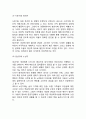 [정신보건] 정신보건의 정의(개념)와 목적, 정신장애와 정신질환, 성장단계별 정신보건 7페이지