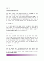 [영양판정] 영양상태 판정방법의 종류와 방법 - 신체계측 조사방법, 생화학적 조사방법, 식이섭취 조사방법(식사기록법) 2페이지