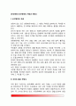 [보건영양] 보건영양의 개념(정의), 영양소와 종류와 역할, 열량소요량과 권장량 2페이지