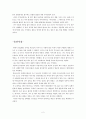(교육심리학) 나의 자아존중감에 대하여 2페이지
