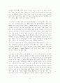 한계를 넘어서 독후감(3장) 2페이지