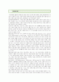 원예치료의 사례 분석 ; 원예치료의 효과와 메커니즘 2페이지
