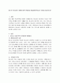 청소년 인성교육 시행에 따른 문제점과 해결방안(학습자 의견)을 제시 2페이지