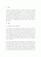 다양한 가족형태가 등장하면서,  한국사회에서도 ‘자발적 무자녀’ 가정이 증가하고 있다. 소위 딩크족(double income no kids)으로 불리는 이 가족형태에 대한 개인적 의 - 딩크족 2페이지