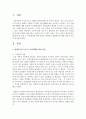 현대가족의 특성 중 가족해체에 대한 원인을 설명하고 해결방안에 대한 본인의 의견을 제시 - 가족해체 2페이지