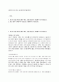 LG화학 자기소개서, 입사지원서(취업지원서) 2페이지