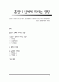 흡연이 인체에 미치는 영향 - 흡연(담배)이 생체에 미치는 영향, 담배(흡연)와 질병, 흡연(담배)과 비타민 1페이지