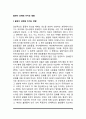 흡연이 인체에 미치는 영향 - 흡연(담배)이 생체에 미치는 영향, 담배(흡연)와 질병, 흡연(담배)과 비타민 2페이지
