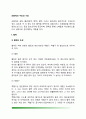 순환계의 구조와 기능(혈액의 조성 및 작용, 심장의 구조와 기능, 혈액순환과 혈압, 림프계와 비장) 2페이지