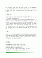 순환계의 구조와 기능(혈액의 조성 및 작용, 심장의 구조와 기능, 혈액순환과 혈압, 림프계와 비장) 7페이지