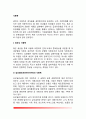 [식중독] 세균성 식중독, 화학성 식중독(화학적 식중독), 자연독에 의한 식중독 - 살모넬라균식중독, 장염비브리오식중독, 대장균식중독, 웰씨균 식중독, 포도상구균 식중독, 보투리누스식중독, 동물성 자연독, 식물 2페이지