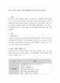 영아기 기질의 유형과 기질의 유형에 따른 특성에 대해 서술 2페이지