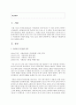 [사회복지법제론] 사회보장 기본법에 대하여 설명하시오 [사회보장기본법] 2페이지
