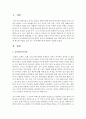 [아동과학지도] 유아과학교육의 중요성에서 유아의 전인발달을 돕는 과학교육과 미래 사회에 필요한 역량을 길러 주는 유아과학교육에 대하여 서술하시오 [유아과학교육] 2페이지