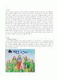 3-5세 누리과정의 5개 영역 중 예술경험 영역과 관련된 문학작품 1권을 선정한 후 다음의 내용이 포함되도록 정리 및 분석하시오. 2페이지