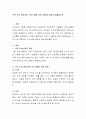 가족 간의 바람직한 의사소통을 위한 방법에 대하여 제출 2페이지