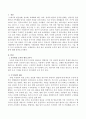 보육내용 조직의 원리 3가지와 각 원리의 내용을 설명하시오. 2페이지