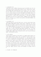 (인간과심리 공통) 당신의 청소년기를 되돌아보고,  청소년기에 가장 힘들었던 점은 무엇이었는지 기술하고,  교재와 참고문헌을 활용하여 자신이 경험한 어려움을 청소년기의 다양한 7페이지