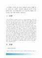 [인간과사회A형] 나의 삶이나 주변의 일 가운데 구체적인 사안이나 쟁점 혹은 사건 사회학적 상상력과 분석적 시각을 통해서 보면 그냥 사회통념대로 보고 믿을 때와 어떻게 다르게 볼 수 있는지를 비교 2페이지