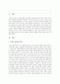 (성, 사랑, 사회 E형) 여성에 대한 고정관념이 억압적인만큼,  남성을 여성보다 우월한 존재로 여기는 관념 역시 남성과 여성 모두에게 폭력적이고 억압적일 수 있다는 사실을 구체 2페이지