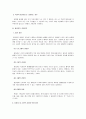 [환경법 D] 환경법의 기본원칙에 대하여 설명하시오 2페이지