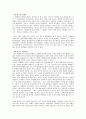 [언어의이해 C] 근대화의 형성과 옥스퍼드 사전 편찬의 진정한 의미 2페이지