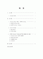 [경영학개론]변혁적리더십 2페이지