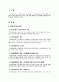 [교육사회학]‘대학교육에서 기회균형선발제의 근거와 쟁점’을 읽고 2페이지
