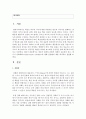 (교육심리학 공통) 2. 계속적 강화와 간헐적 강화의 유용성을 들고,  네 가지 강화계획(reinforcement schedule)에 대해 실생활의 예를 제시하며 설명하시오 2페이지