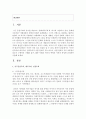 (현대의서양문화 B형) 서구중심주의와 제국주의,  인종주의가 어떤 면에서 서로 다르고,  어떤 면에서 서로 공통점이 있는지 구체적인 사례를 들어,  해당 사례의 역사적 맥락과 지역 2페이지