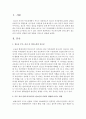 부모자녀간에 의사소통이 청소년의 사회적 성향에 어떤 영향을 미치는지 설명 (의사소통) 2페이지