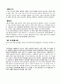결장으로 외과적 수술과 함께 장루형성술을 받은 환자의 수술 직후의 간호 2페이지