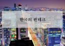 핀테크 산업의 현황 및 금융혁신[Status and financial innovation of the fin-Tech Industry] 3페이지