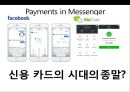 핀테크 산업의 현황 및 금융혁신[Status and financial innovation of the fin-Tech Industry] 19페이지