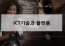 핀테크 산업의 현황 및 금융혁신[Status and financial innovation of the fin-Tech Industry] 23페이지