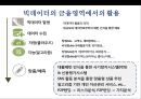 핀테크 산업의 현황 및 금융혁신[Status and financial innovation of the fin-Tech Industry] 24페이지
