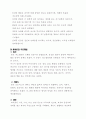 [인간행동과사회환경 A] 교재에 있는 ‘융 이론의 주요 개념’들을 사례를 들어 설명하시오. 2페이지