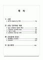 지역사회간호학 산업장실습 A+받은 Case study입니다. 2페이지