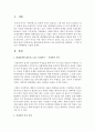 [건강가정론] 현대사회에 대두되고 있는 문제가족을 선택하여 그 가족 특성과 지원현황을 기술하시오 - 문제가족 2페이지