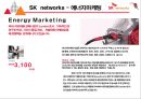 SK 네트웍스 주유소마케팅 전략[SK Networks service stations marketing strategy] 3페이지