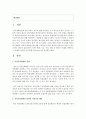 (행정사례연구 공통) 문학,  영화,  가요,  사진,  게임 중 하나의 사례를 선택하고,  그 사례와 관련된 사회적인 배경,  정책이나 제도 등을 소개하고 정책이 (연구계획서) 2페이지