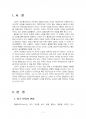 2016년 2학기 인간행동과사회환경 중간시험과제물 D형(고전적 조건화 이론의 주요 개념) 2페이지
