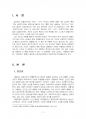 2016년 2학기 인간행동과사회환경 중간시험과제물 B형(아들러 이론의 주요 개념) 2페이지