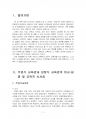 2016년 2학기 인간과교육 중간시험과제물 공통(주입식 교육관과 성장식 교육관, 에릭슨) 2페이지