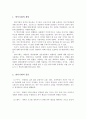 방어기제 개념과 종류에 대해 설명하고, 자신이 스트레스 상황에서 자주 사용하는 방어기제의 종류 및 사용이유에 대해 작성 2페이지