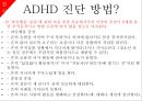 ADHD,오해와진실,ADHD 치료,ADHD 치료방법,주의력 결핍과잉행동 장애 10페이지